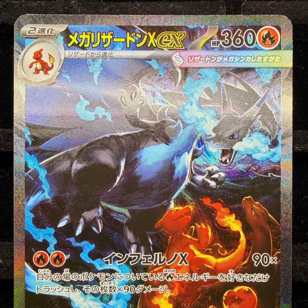 【PSA推奨個体】メガリザードンX ex sar 110/080