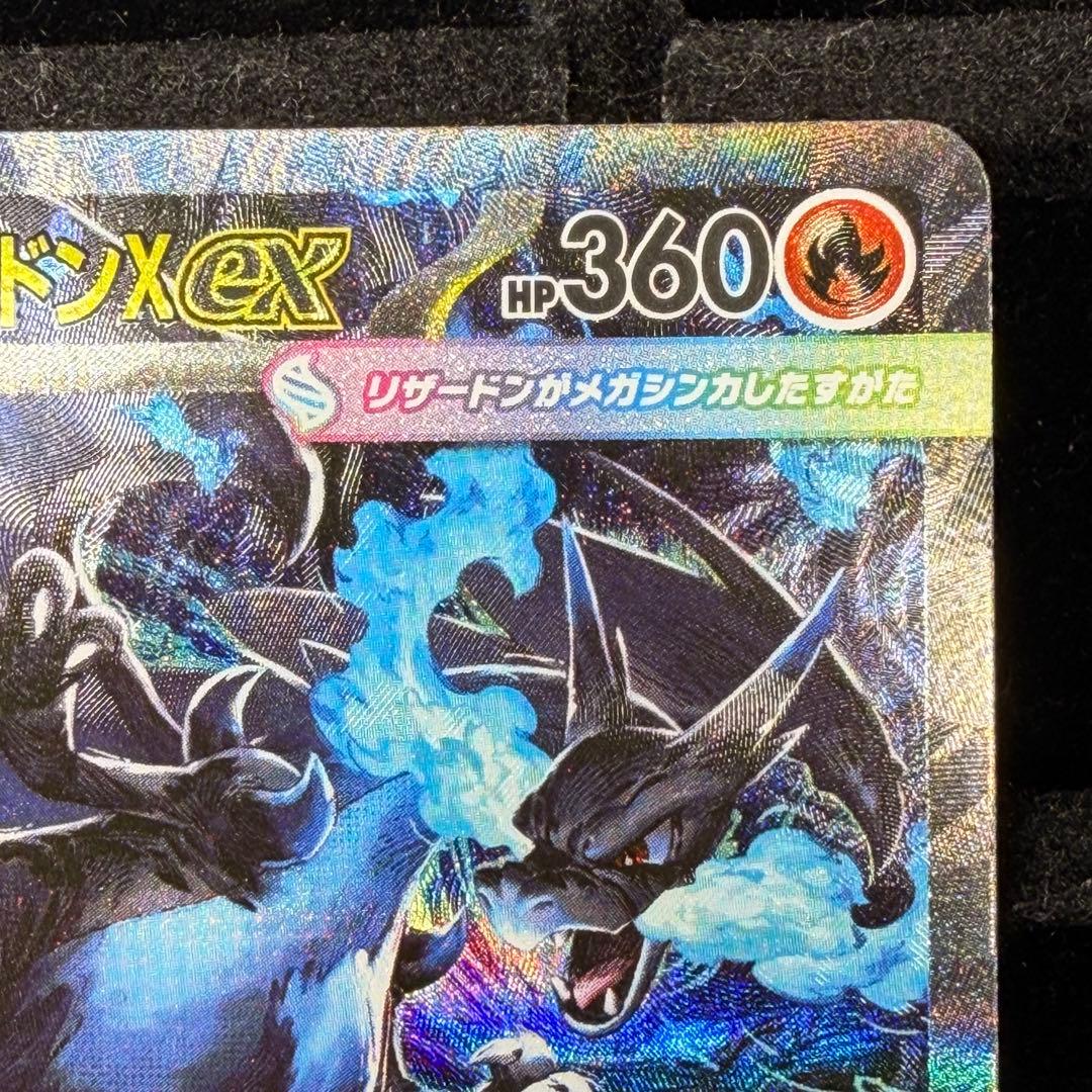 【PSA推奨個体】メガリザードンX ex sar 110/080