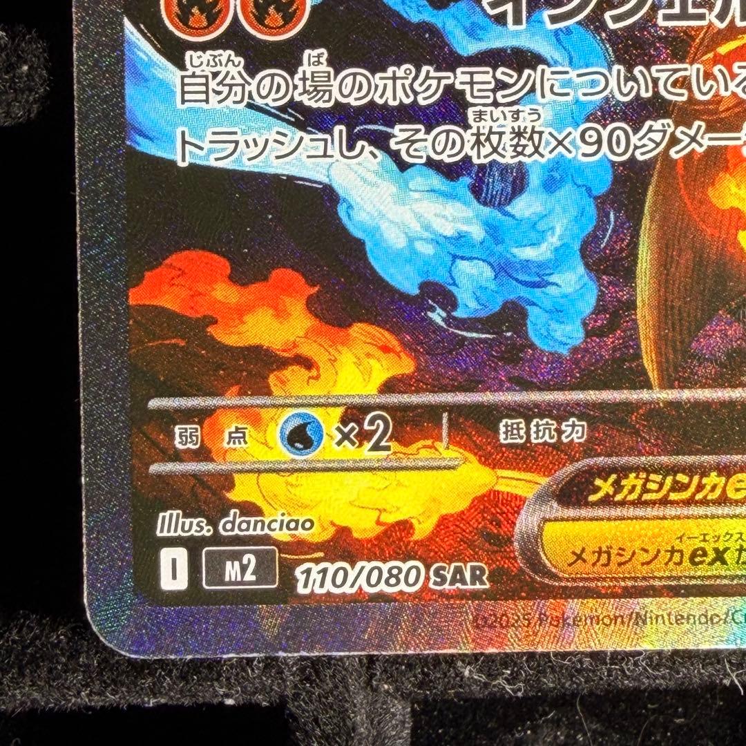 【PSA推奨個体】メガリザードンX ex sar 110/080