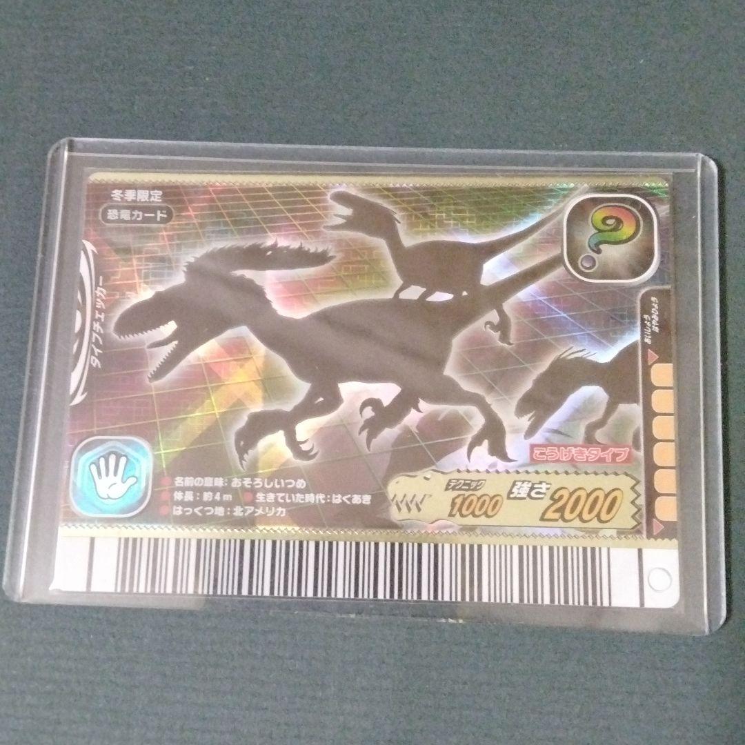 恐竜キング 冬季限定 ディノニクス 影 シークレット - メルカリ