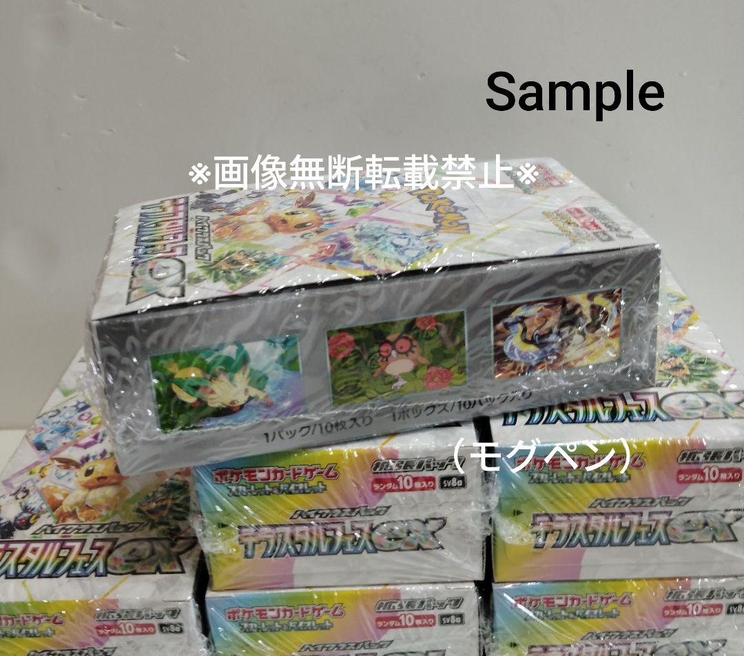 テラスタルフェスex　シュリンク状態（悪い）まとめ品