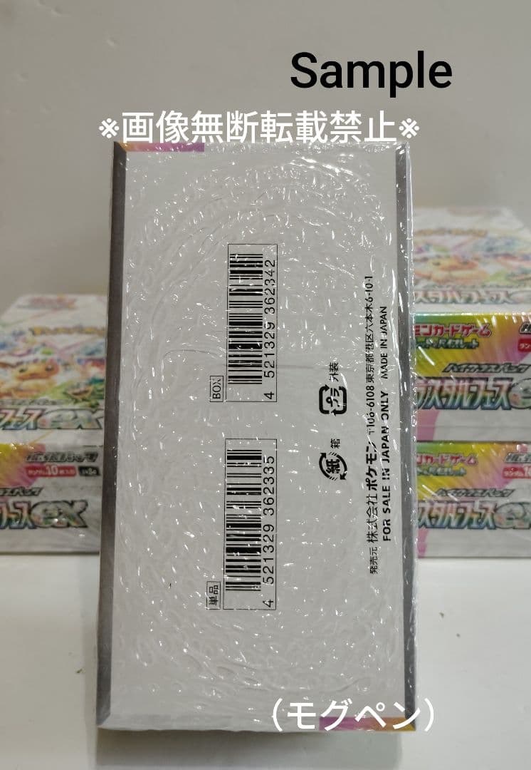 テラスタルフェスex　シュリンク状態（悪い）まとめ品