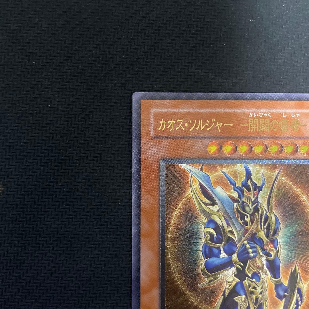 シ*ン様 カオス・ソルジャー－開闢の使者－