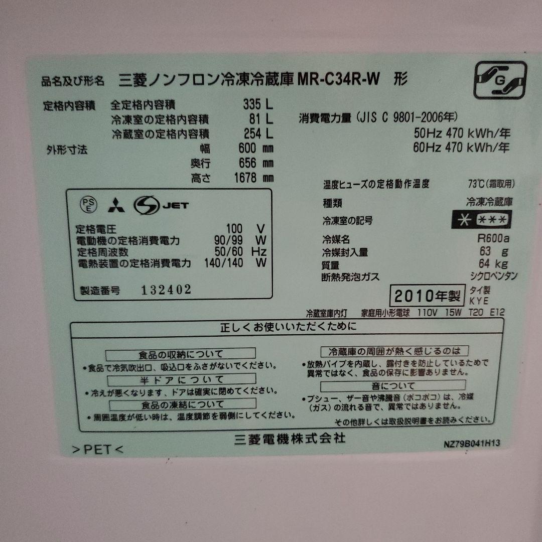 三菱　ホワイト 3ドア冷蔵庫 スリムデザイン