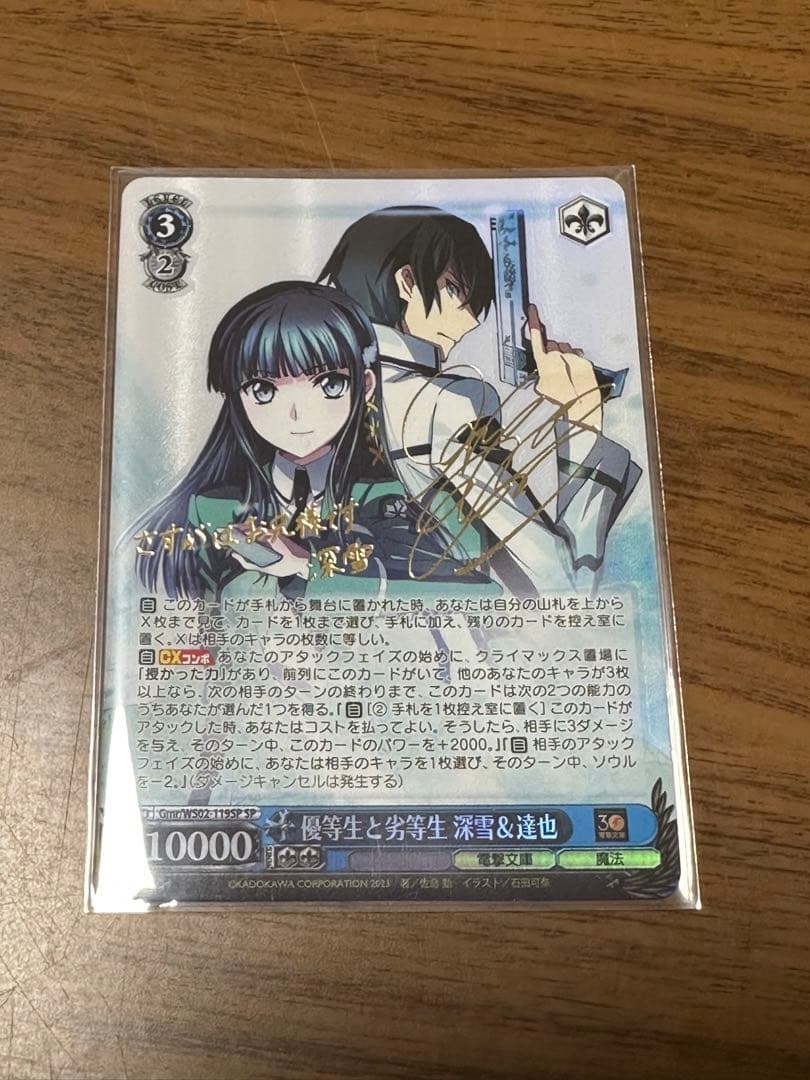 ヴァイスシュヴァルツ 電撃文庫 SPサイン 優等生と劣等生 深雪&達也