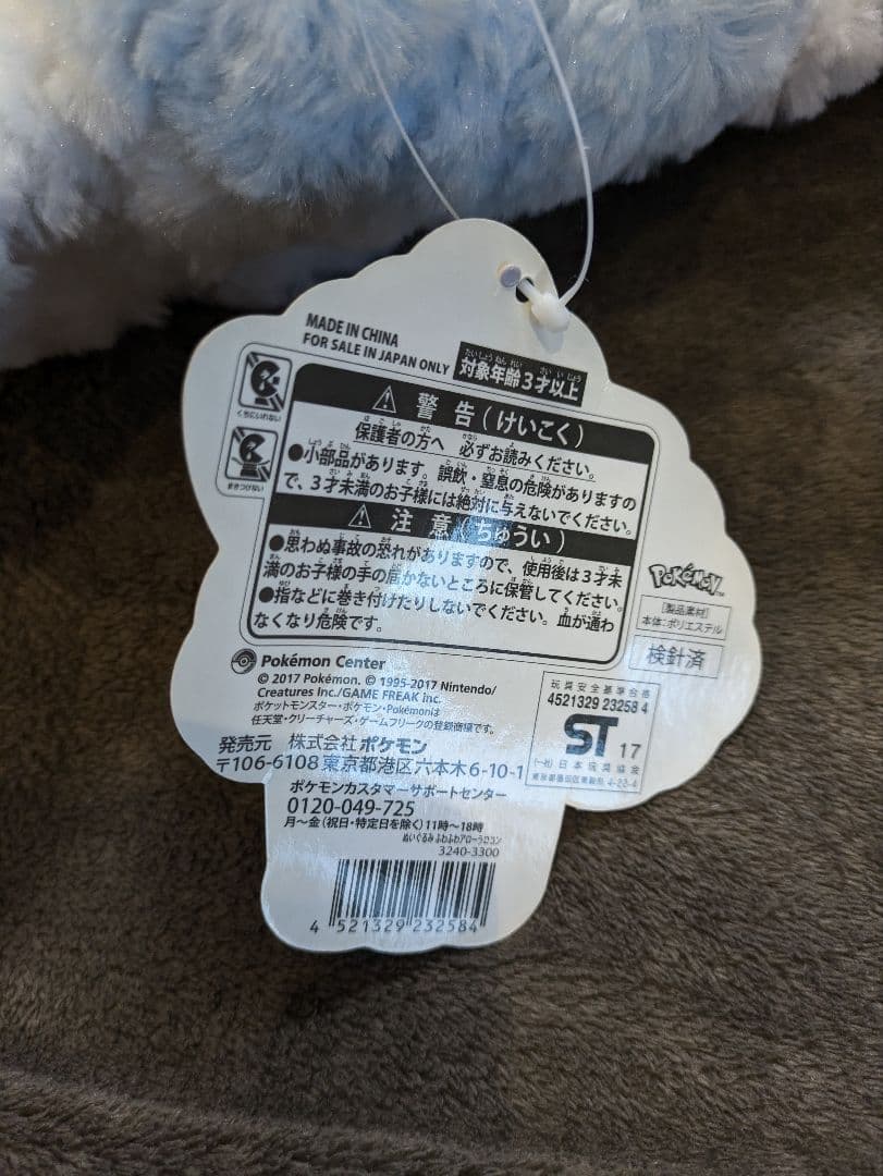 ポケモンセンター限定 ふわふわアローラロコン BIGサイズ ぬいぐるみ