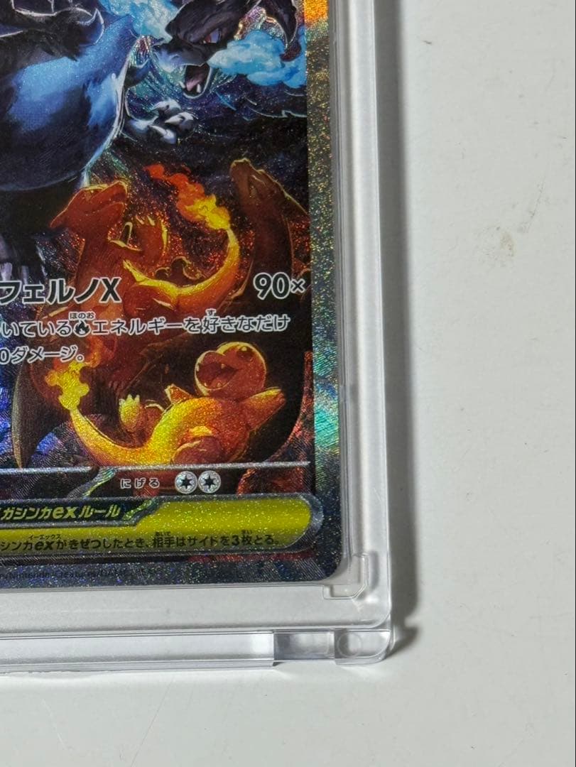 メガリザードンx ex sar