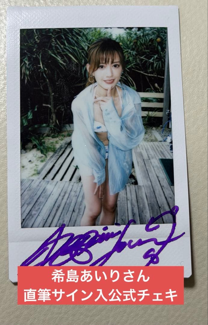 希島あいりさん直筆サイン入公式チェキ - メルカリ