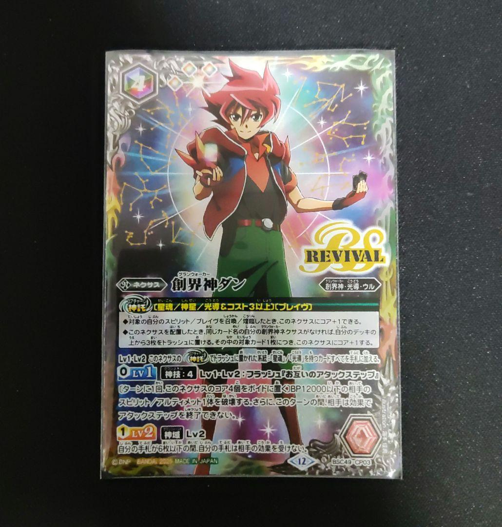 バトスピ 創界神ダン リバイバル - メルカリ