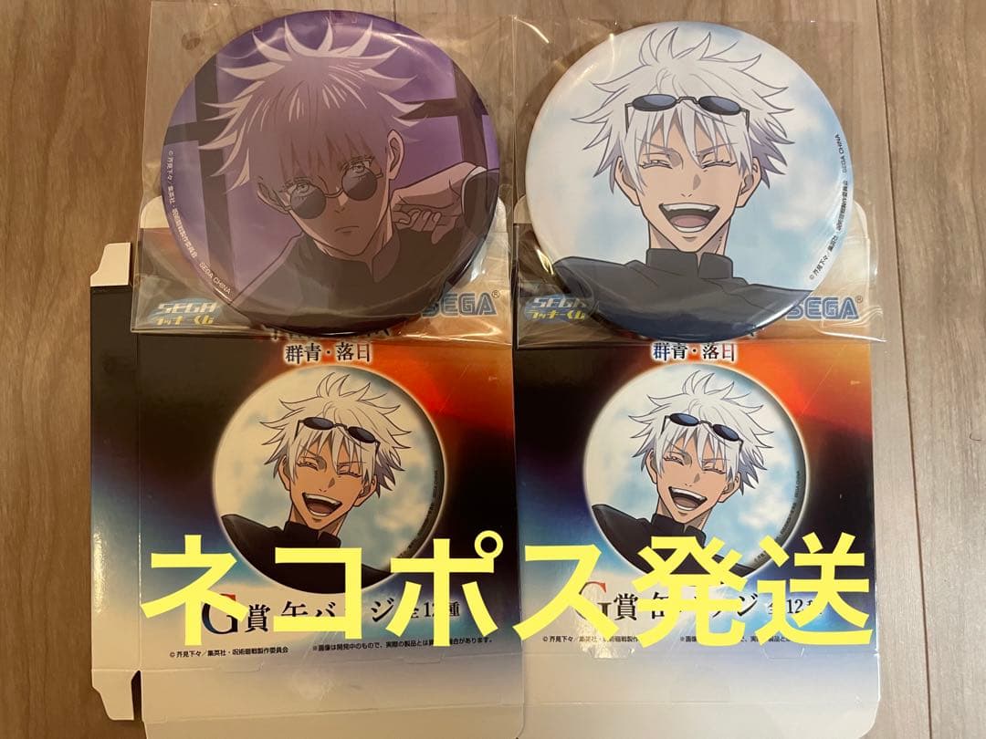 五条悟セガラッキーくじ缶バッチ×2