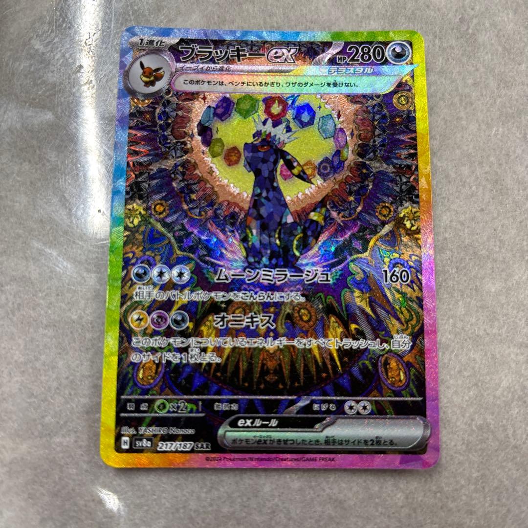 ブラッキーex SAR SV8a テラスタルフェスex 217/187