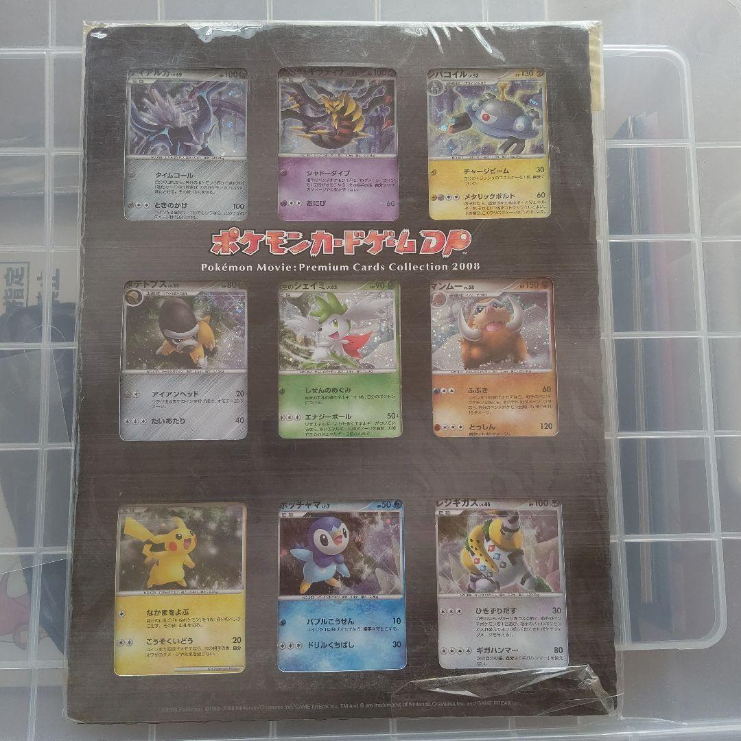 極美品】ポケモンカードゲームDP映画公開記念プレミアムシート2008