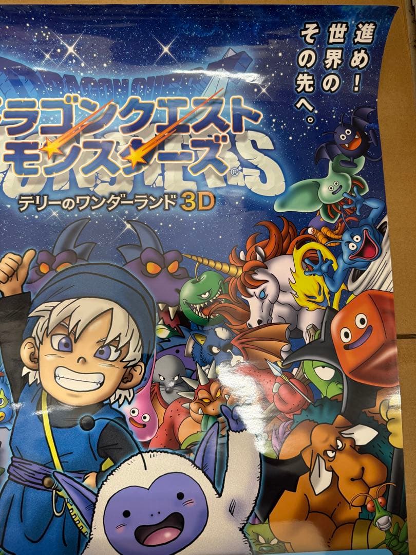 テリーのワンダーランド3D店頭販促用ポスター
