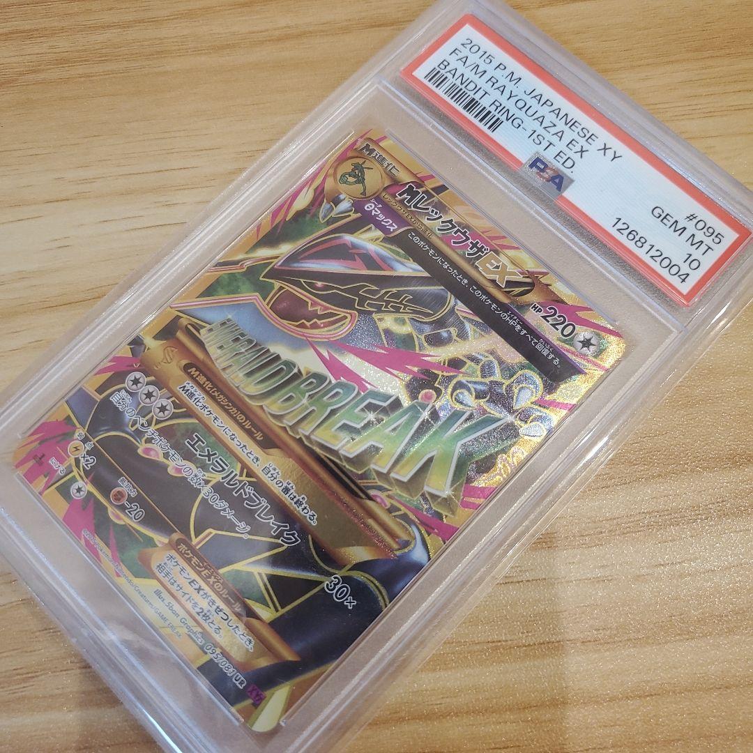 ポケモンカード MレックウザEX UR PSA10 美品 バンデットリング - メルカリ