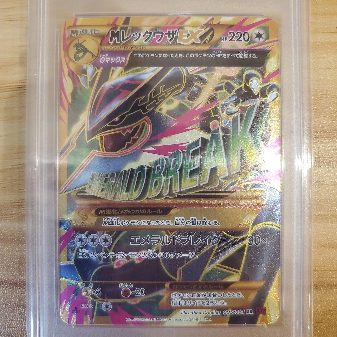 ポケモンカード MレックウザEX UR PSA10 美品 バンデットリング - メルカリ