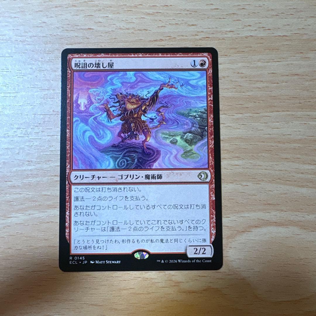MTG ローウィンの昏明 呪詛の壊し屋 - メルカリ