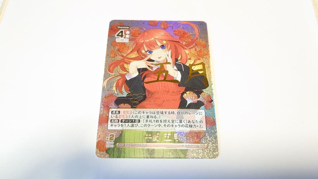 五等分の花嫁カードゲーム 中野五月 SDSP 五等分の花嫁カードゲーム中野五月SDSP