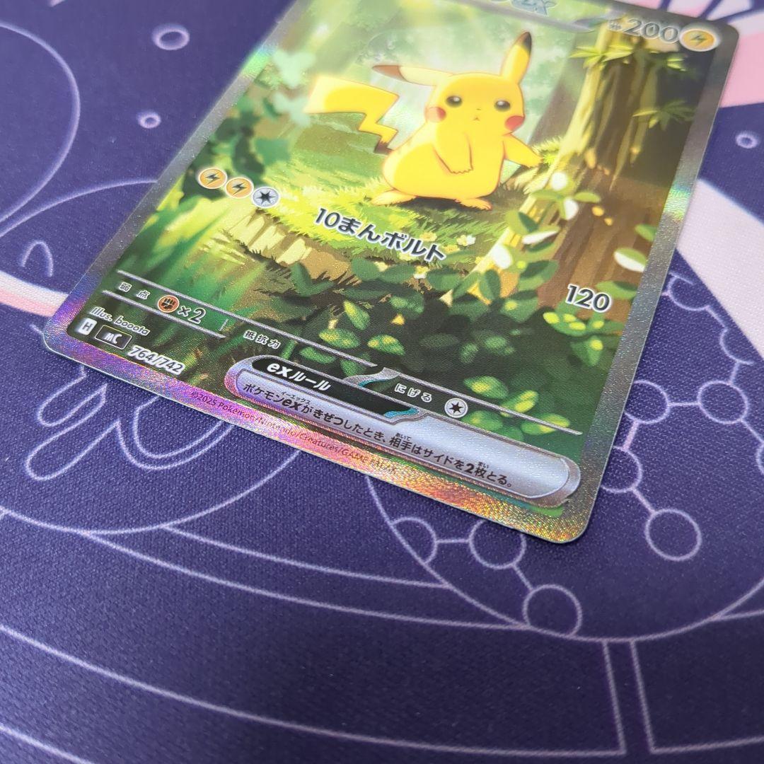 ポケモンカード　スタートデッキ100 ピカチュウex SAR仕様 764/742
