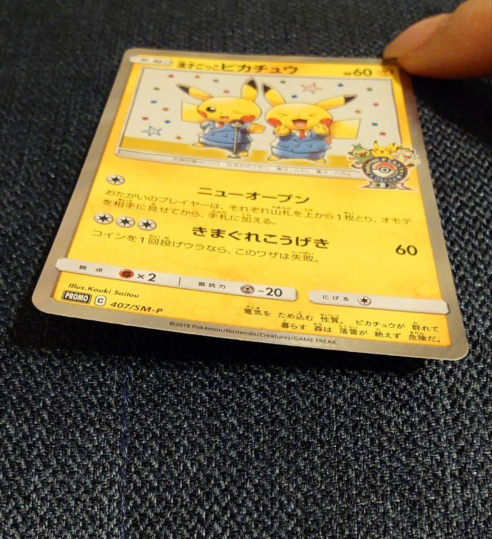 漫才ごっこピカチュウ ポケモンセンターオーサカDX オープン記念 ポケモンカード