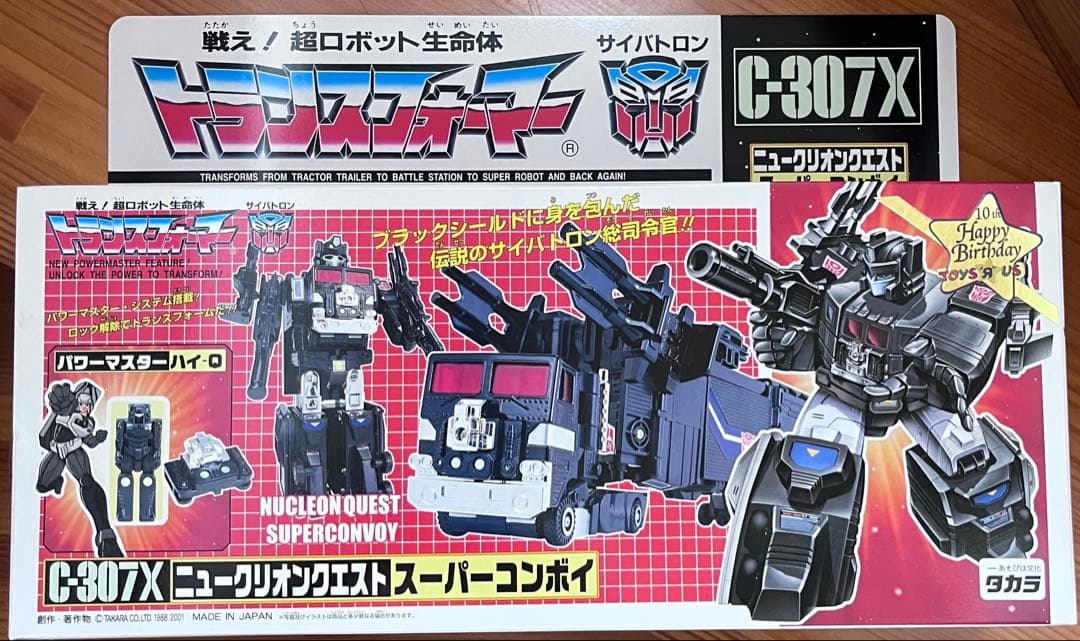 トランスフォーマー ニュークリオンクエスト スーパーコンボイ