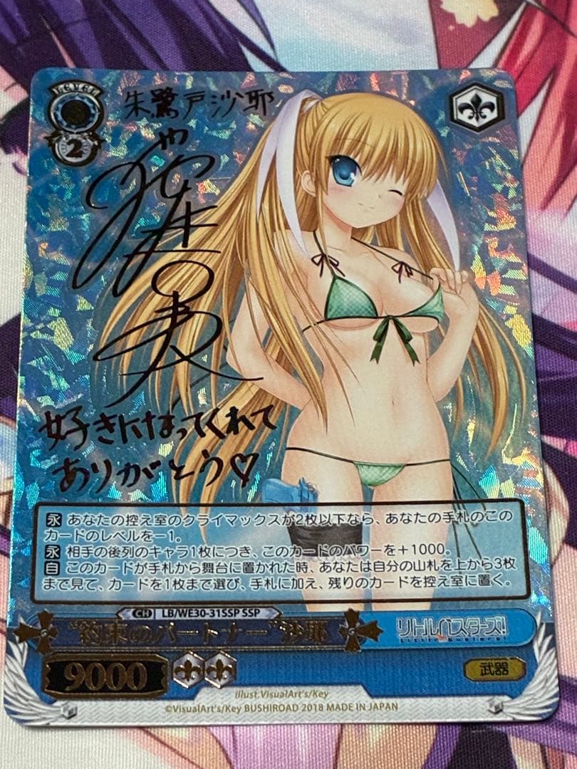 ト*ー様 ヴァイスシュヴァルツ　リトルバスターズ　約束のパートナー沙耶 SSP ト*ー様 ヴァイスシュヴァルツ リトルバスターズ 約束のパートナー沙耶