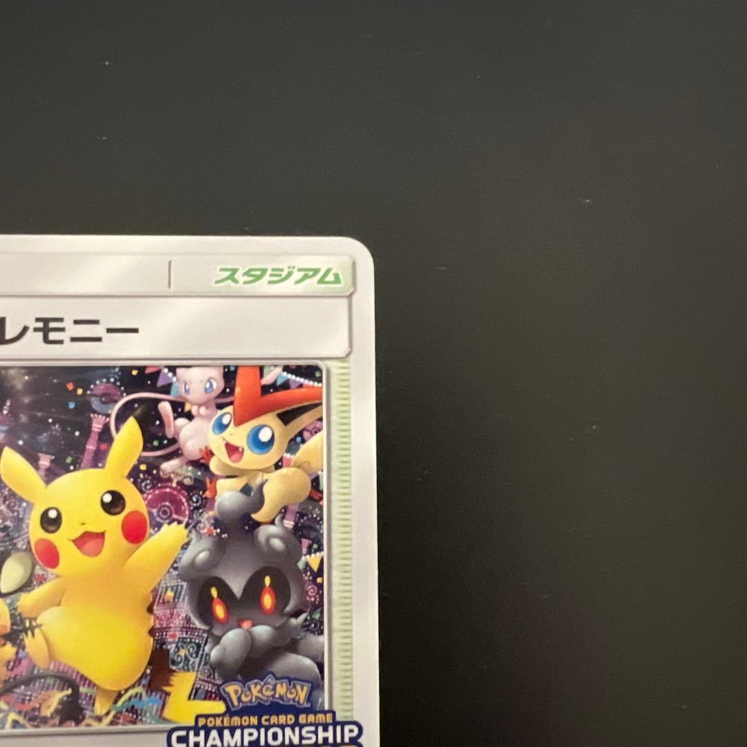 ★ピカチュウ ★ プレイヤーズセレモニー　プロモチャンピオンシップ2019