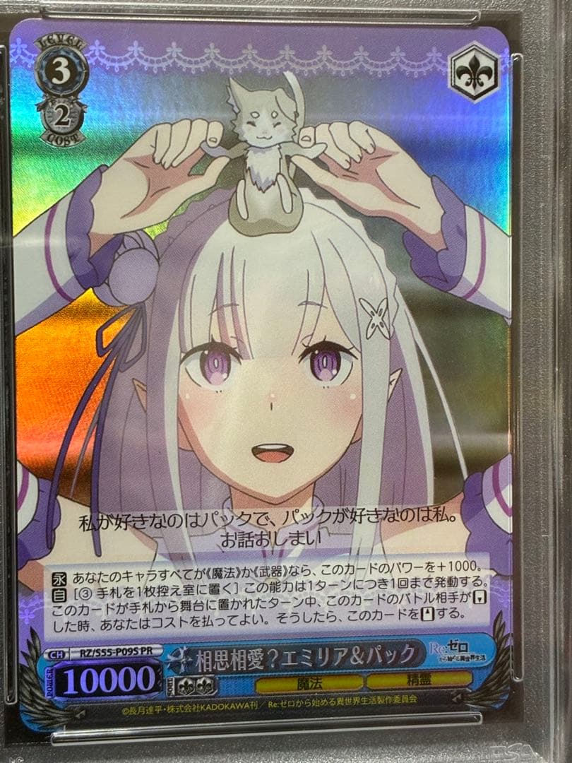 PSA9 アラビアンナイト レム エミリア ローソン プロモ リゼロ