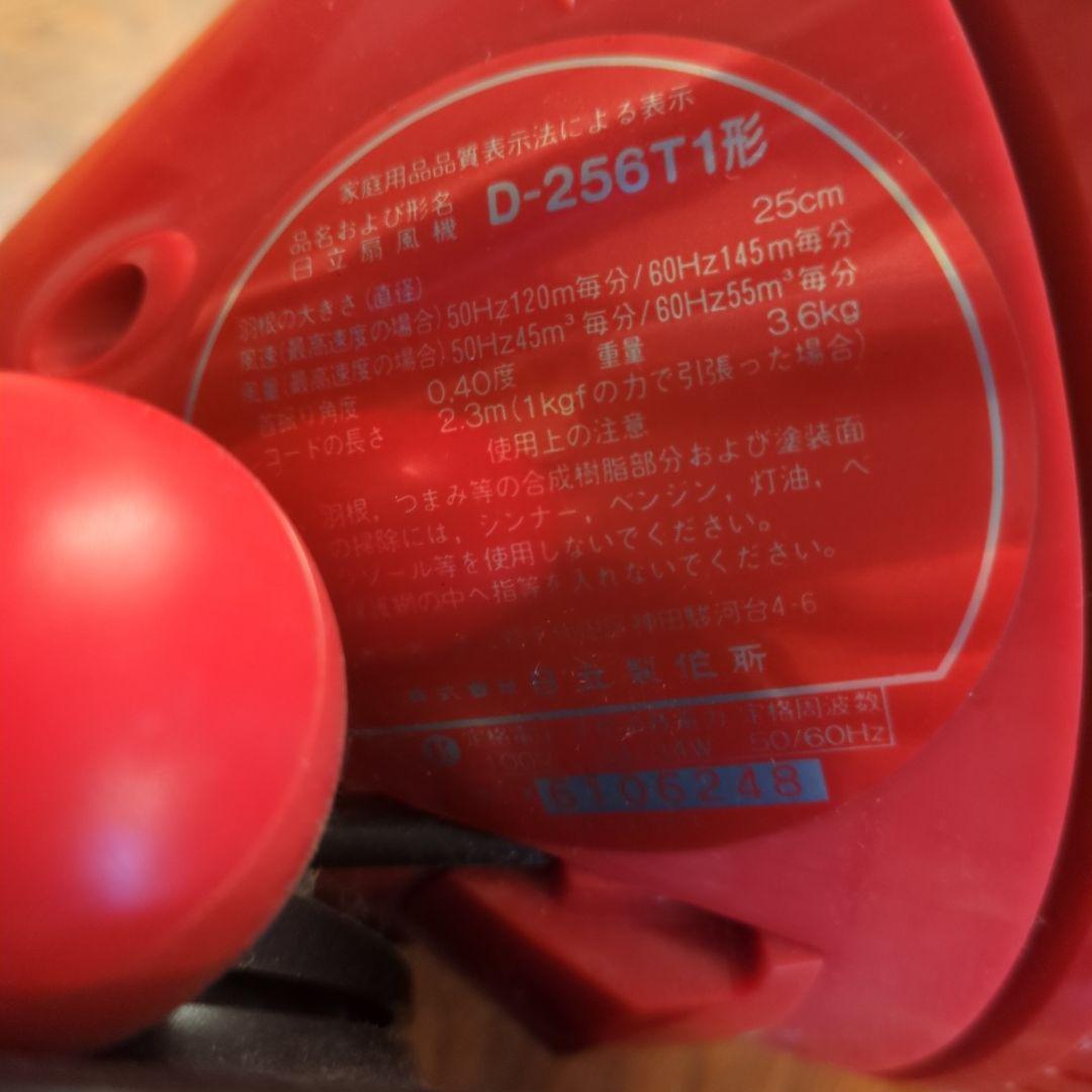 F*y様 日立製作所　扇風機　D256T1　フロアファン　ヴィンテージ家電　HI