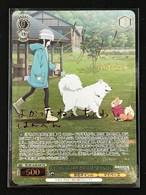 ヴァイス ゆるキャン キャンプ場でおさんぽ 恵那&はんぺん&ちくわ SSP