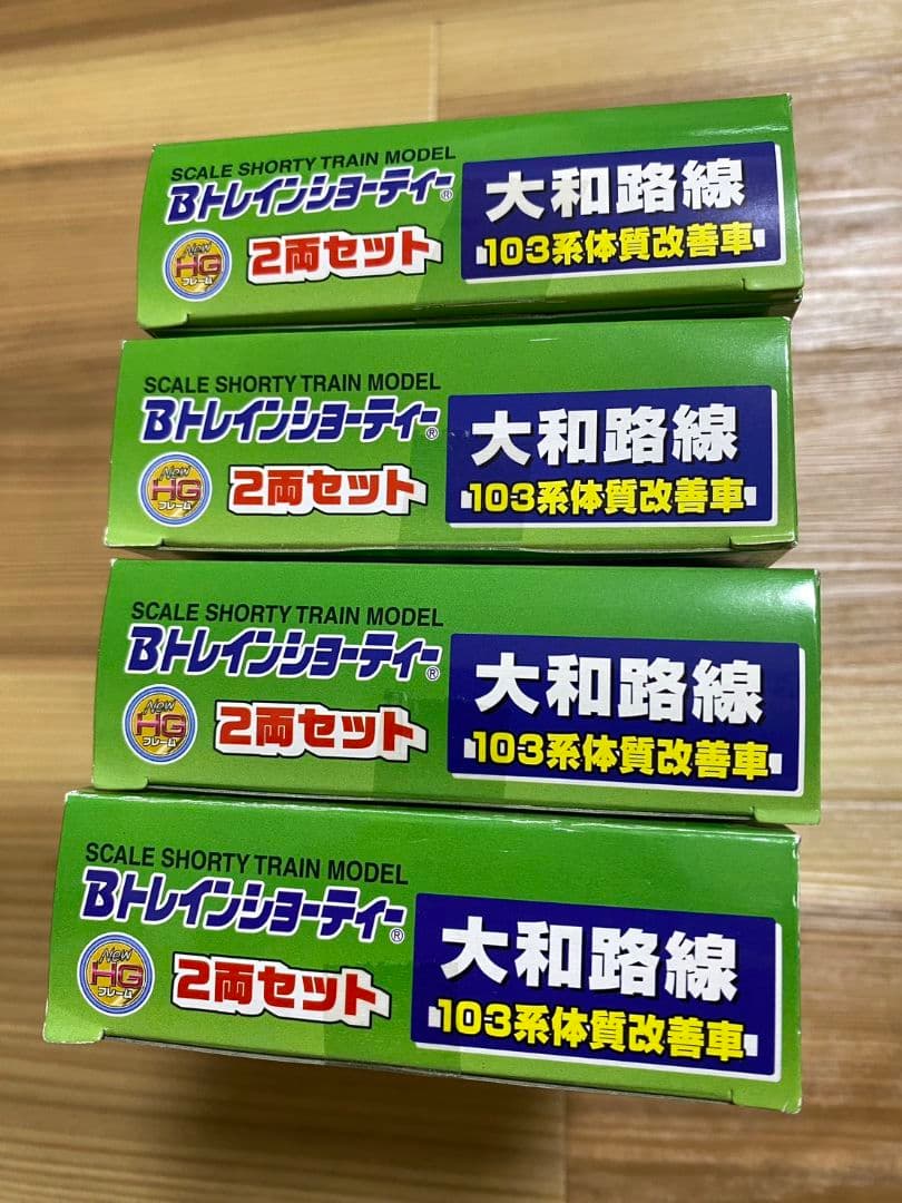 Bトレインショーティー大和路線103系体質改善車2両×4箱セット 未組立品