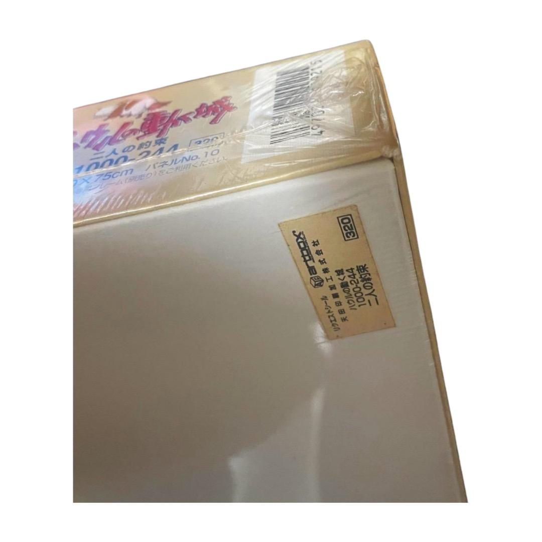 未開封・廃盤・希少】ハウルの動く城 二人の約束 1000ピース