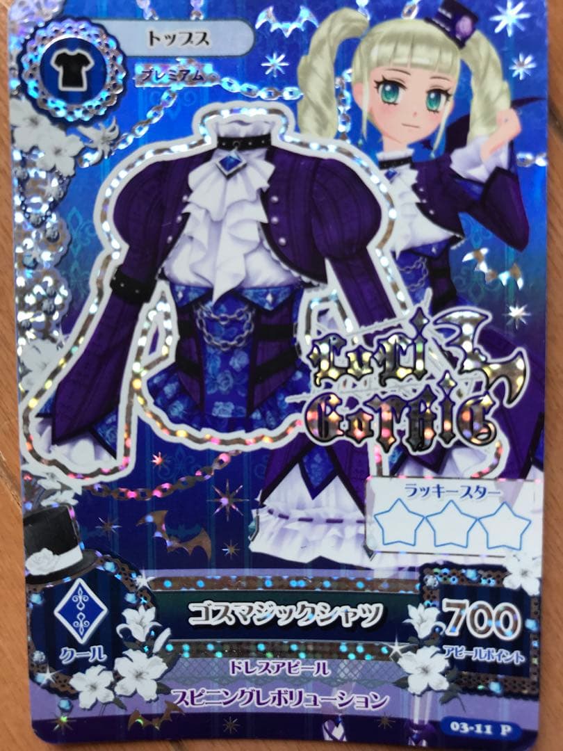 アイカツカード ゴスマジックカード3枚セット 藤堂ユリカ