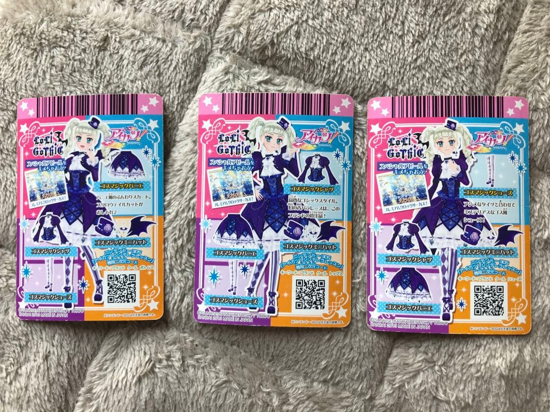 アイカツカード ゴスマジックカード3枚セット 藤堂ユリカ