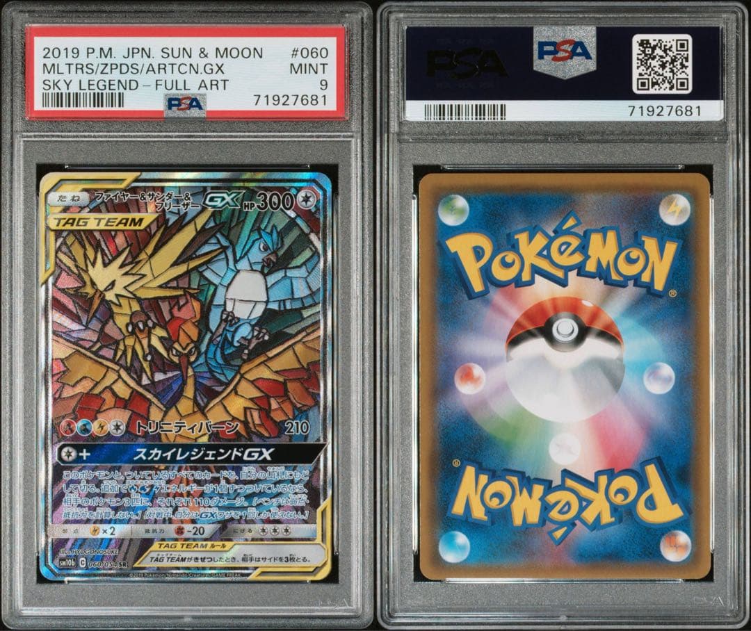 【PSA9】ファイヤー&サンダー&フリーザーGX SA 【出品今日まで】