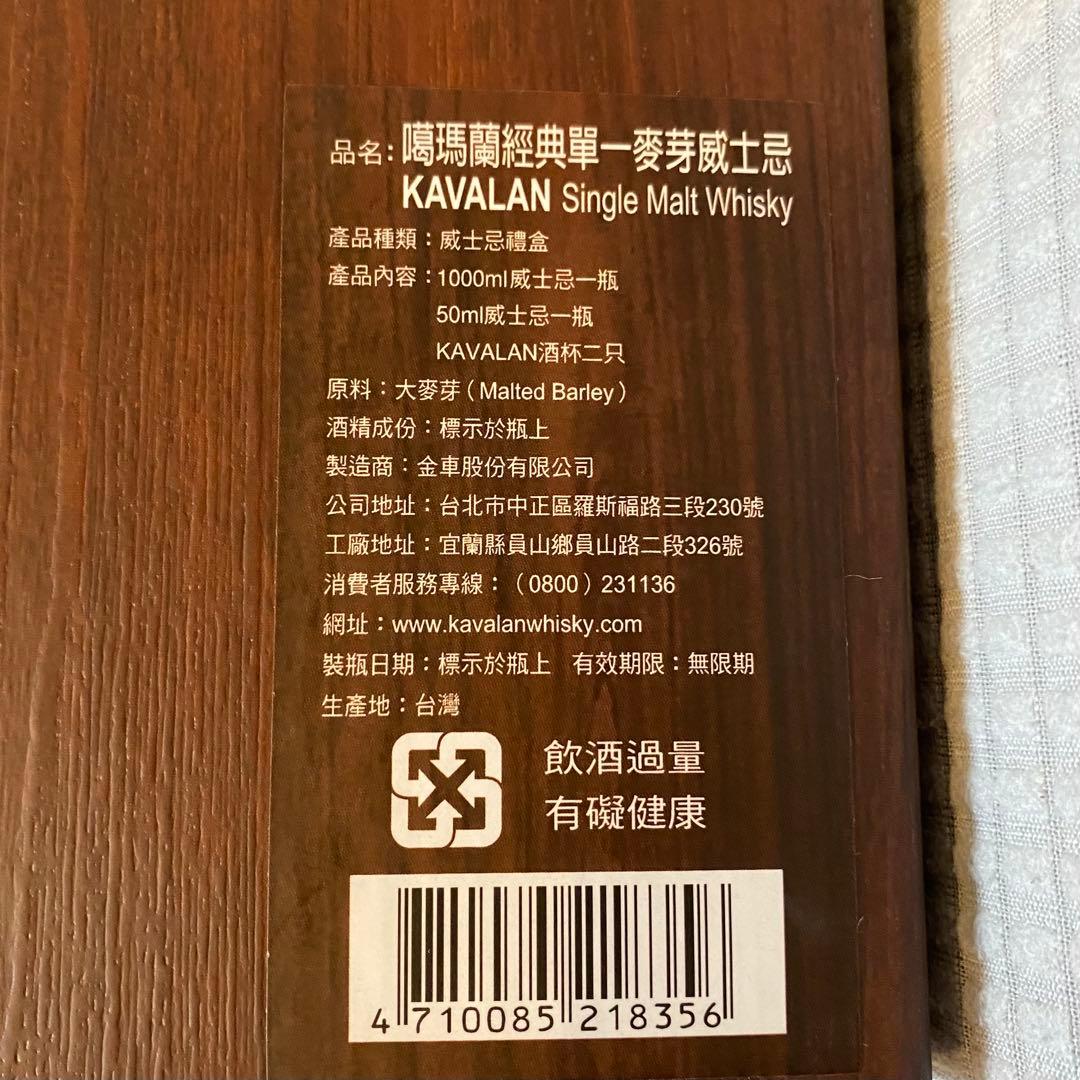 10/10削除予定】 KAVALAN 1000ml+50ml+グラス2個