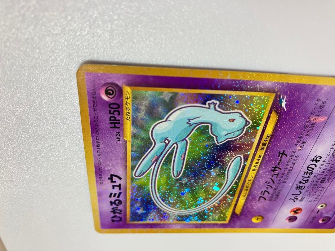 即*中様 ひかるミュウ　旧裏　 「月刊コロコロコミック01年5月号」 プロモ