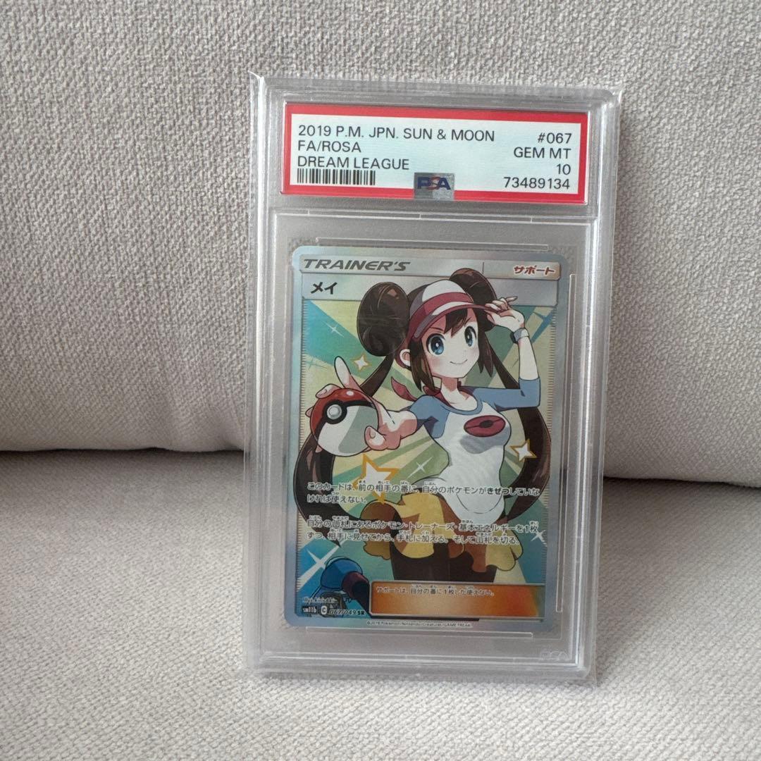 PSA10】メイ SR SM11b ドリームリーグ 067/049