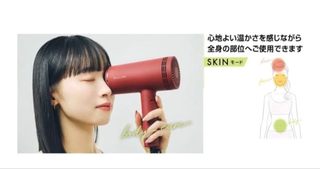 値下げ‼️ 【新品未使用】マガミ　ドライヤー　OS-0206 コラーゲン　説明書付