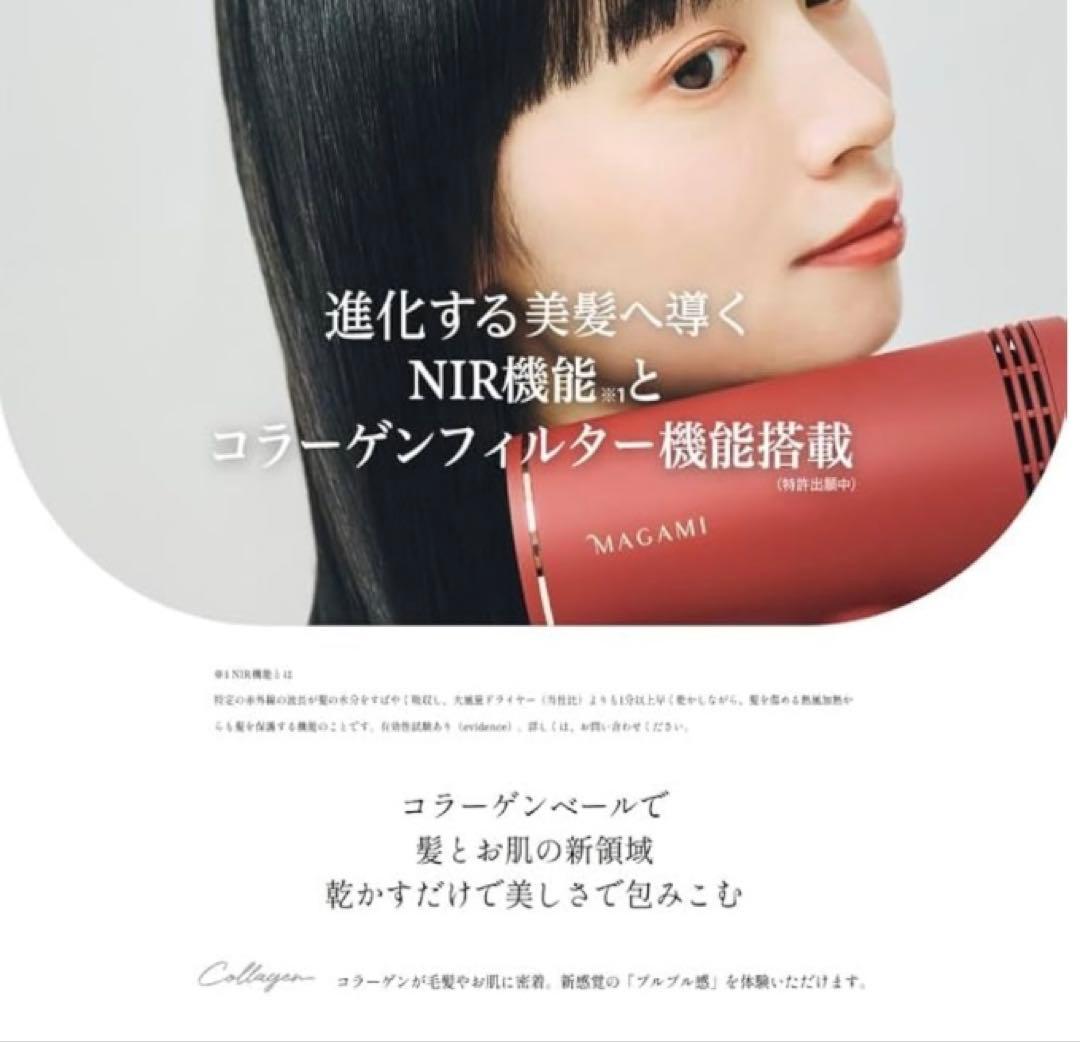 値下げ‼️ 【新品未使用】マガミ　ドライヤー　OS-0206 コラーゲン　説明書付