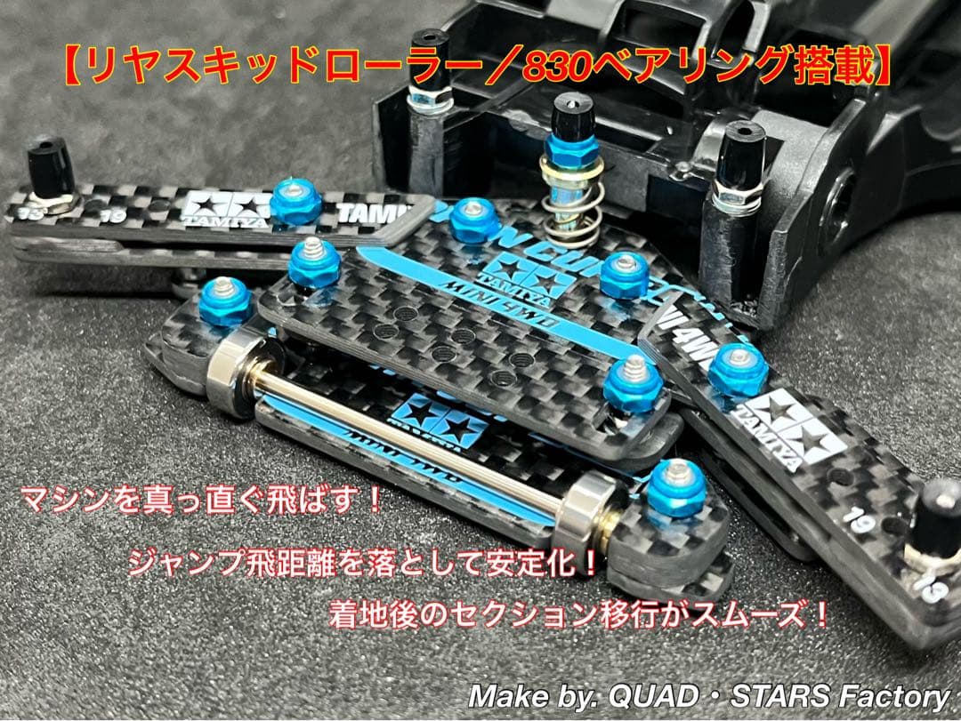 【ミニ四駆・AR用】2軸ATピボット＋1軸リヤアンカー＋リヤスキッド　カーボン