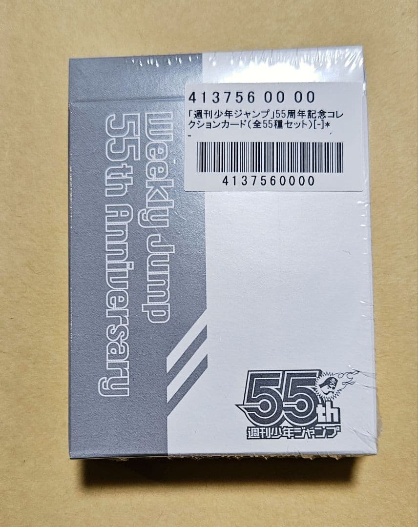 週刊少年ジャンプ 55周年記念 コレクションカード 全55種セット