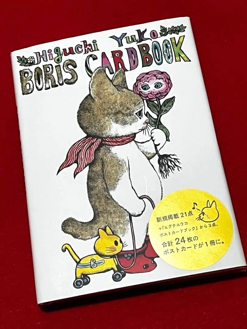 ヒグチユウコ 切手 初日印 20枚コンプリートセット ブータンで購入した