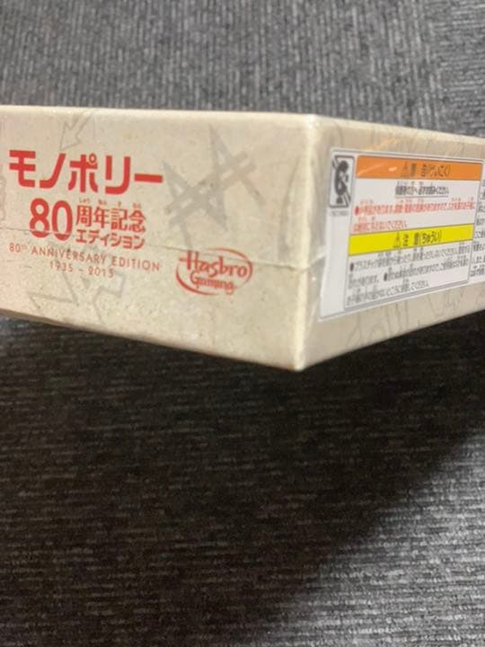 モノポリー確認用