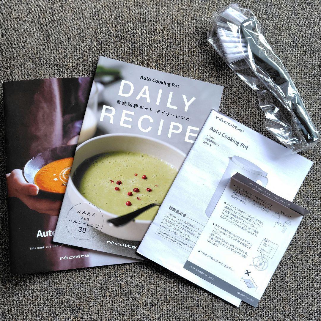 récolte レコルト　自動調理ポット　 ホワイト