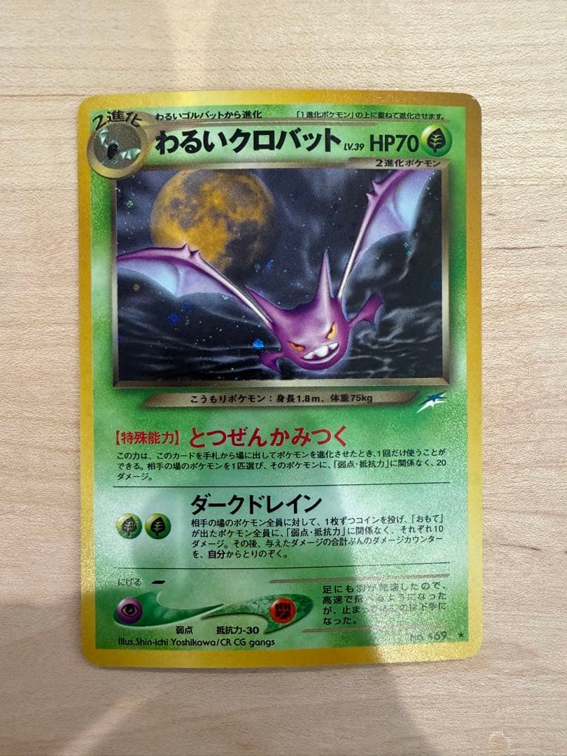 わるいポケモン6枚セット ★ 第4弾拡張パック ロケット団ほか