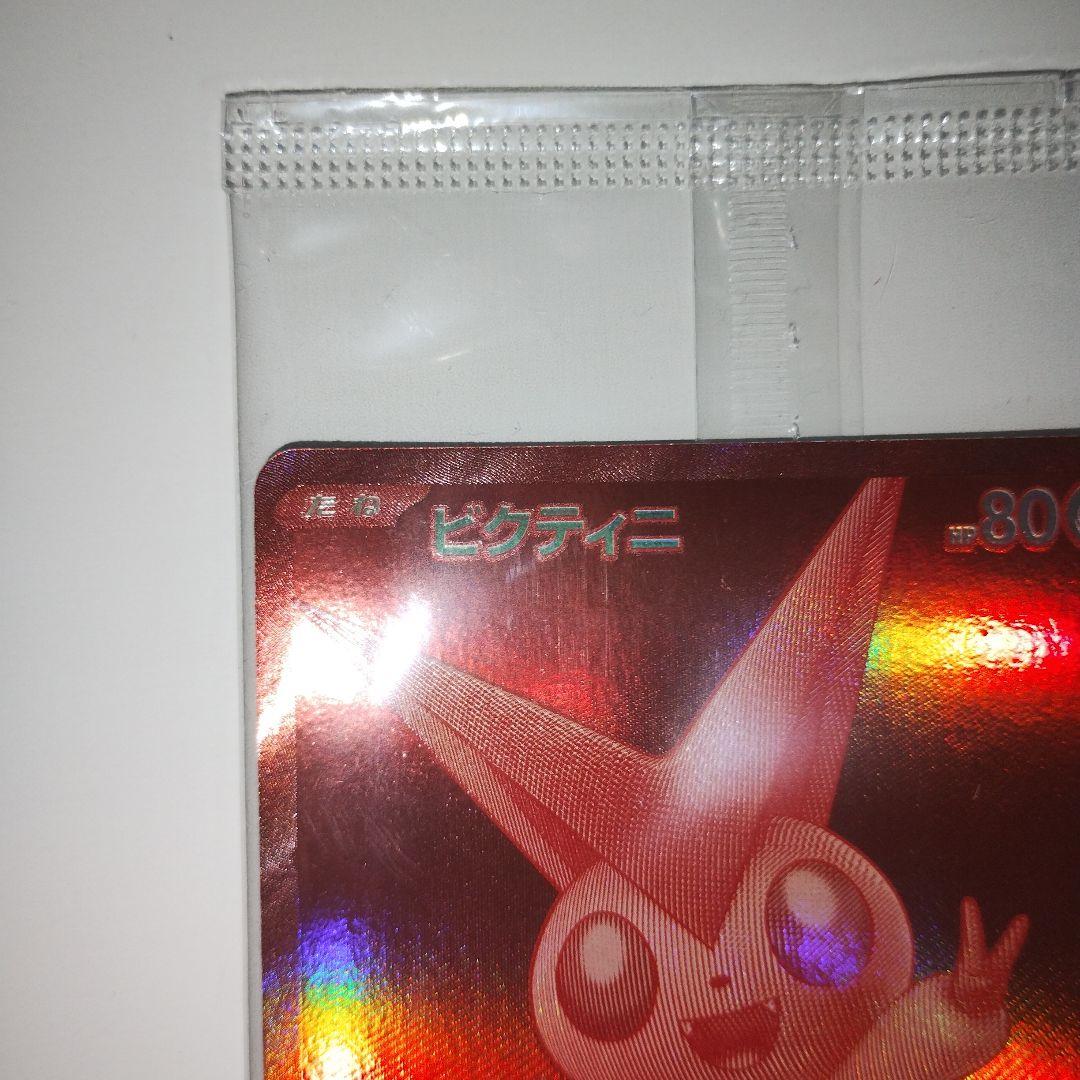 ビクティニ 288/SV-P BWR 争奪戦プロモ 未開封