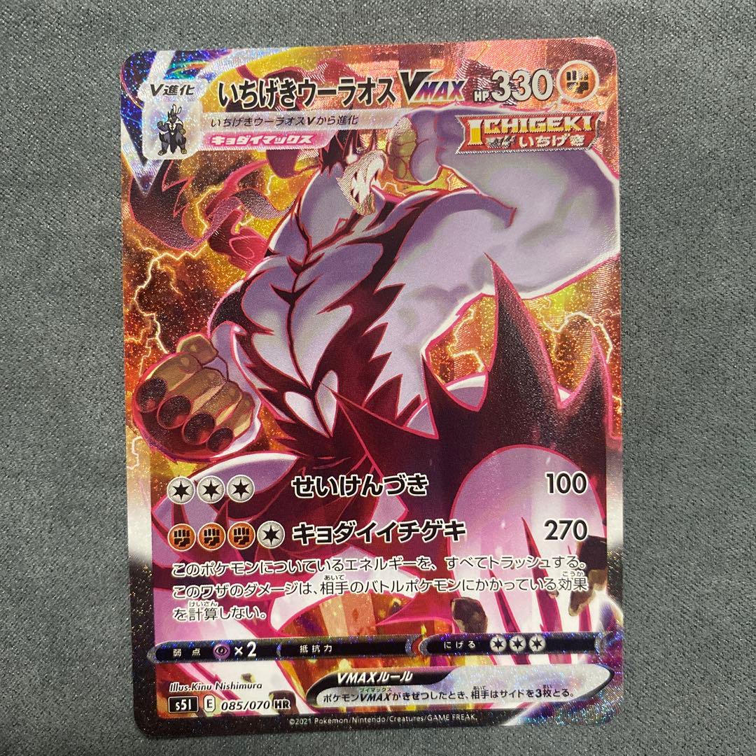 一撃ウーラオスvmax sa PSA10 いちげきウーラオス vmax sa 085⁄070