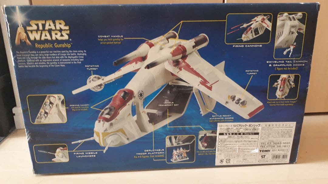 Star Wars リパブリックガンシップ