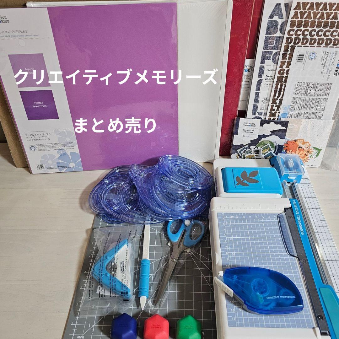 クリエイティブメモリーズ アルバム作成セット - メルカリ