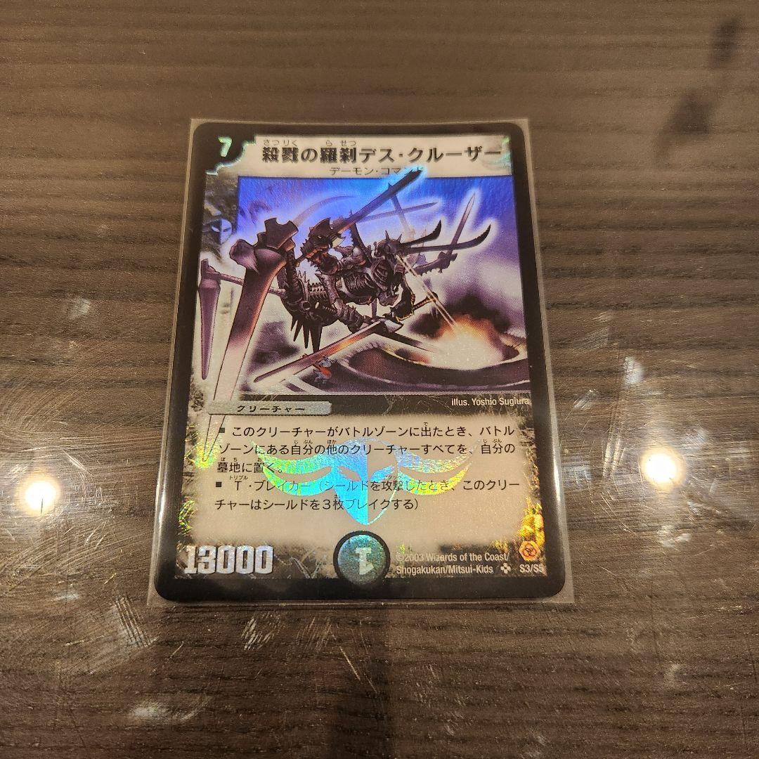 デュエマ 殺戮の羅刹デスクルーザー 初期 - メルカリ